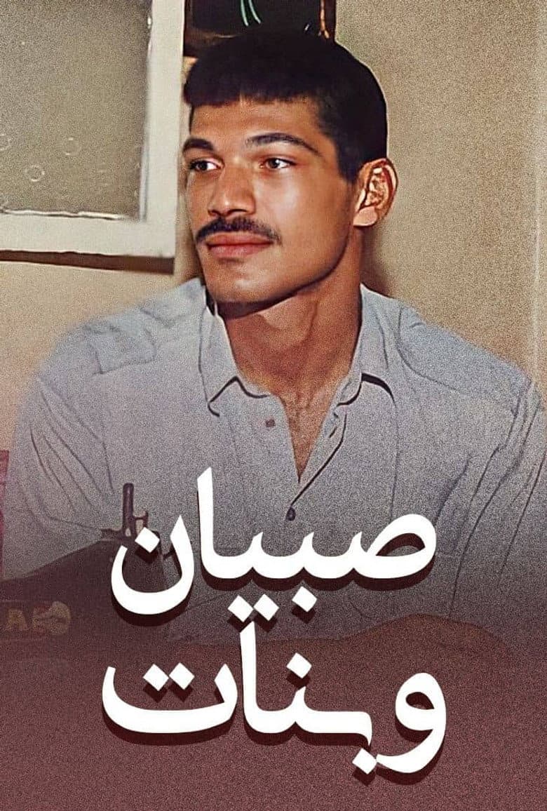 Boys and Girls poster