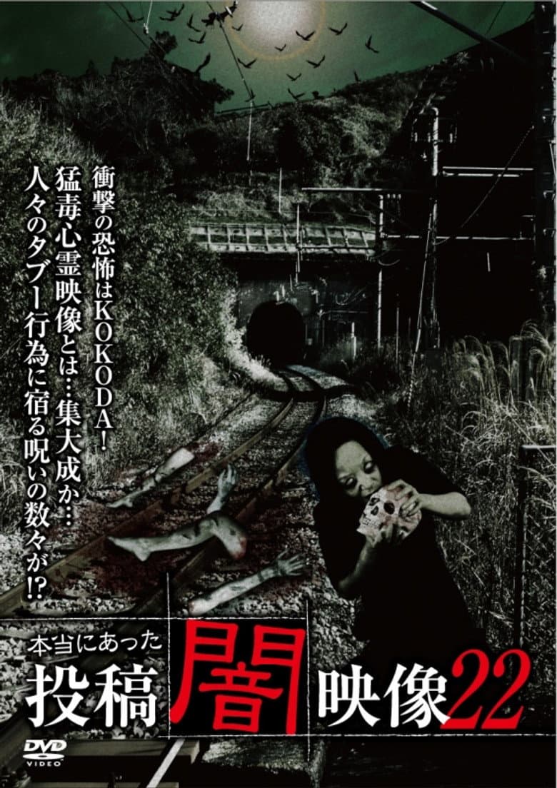 Honto ni Atta: Toko Yami Eizo 22 poster