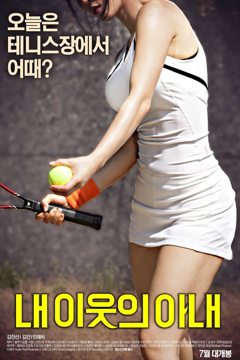 My Neighbor's Wife poster