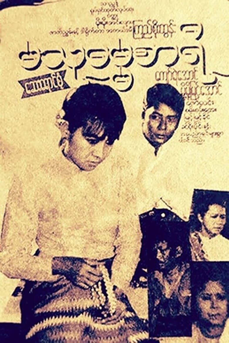 Ma Thudamasari poster