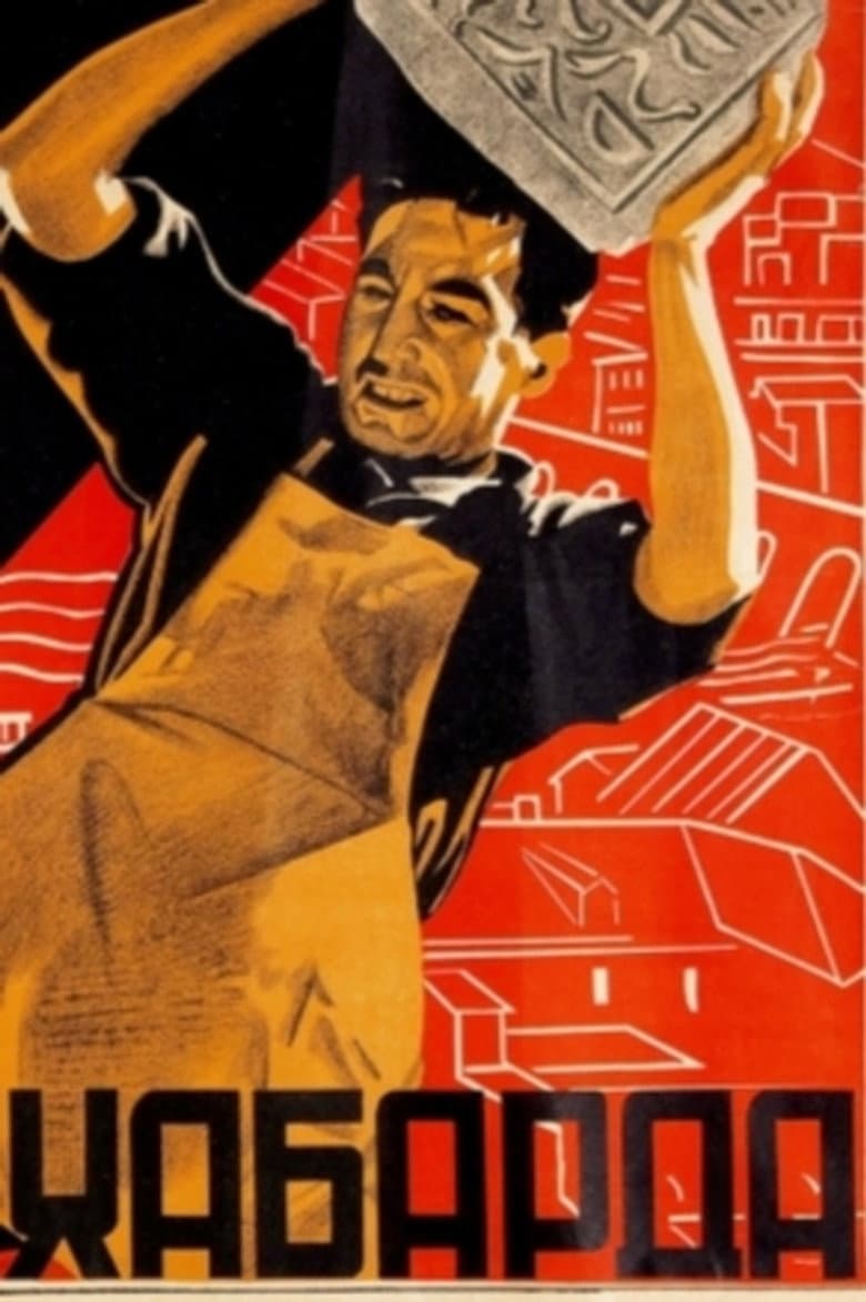 Out of the Way! poster