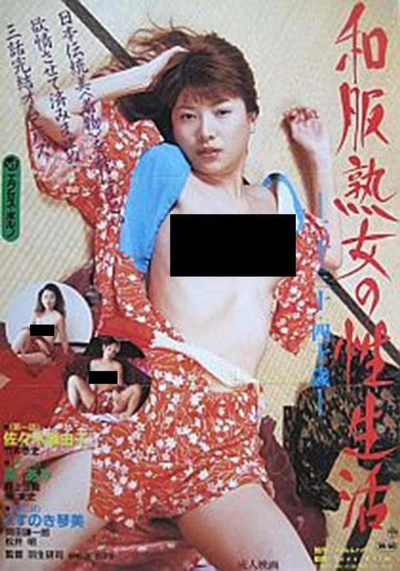 Wafuku jukujo no seiseikatsu: Nijû sanjû yonjussai poster