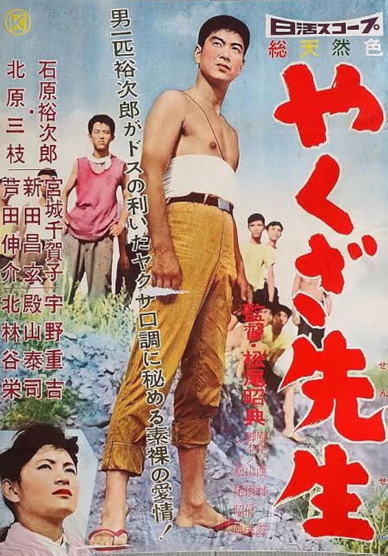 Yakuza sensei poster