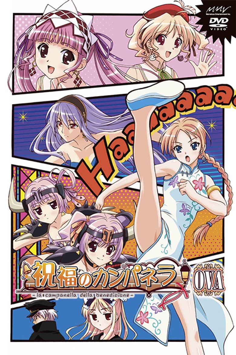Shukufuku no Campanella: La Campanella Della Benedizione poster