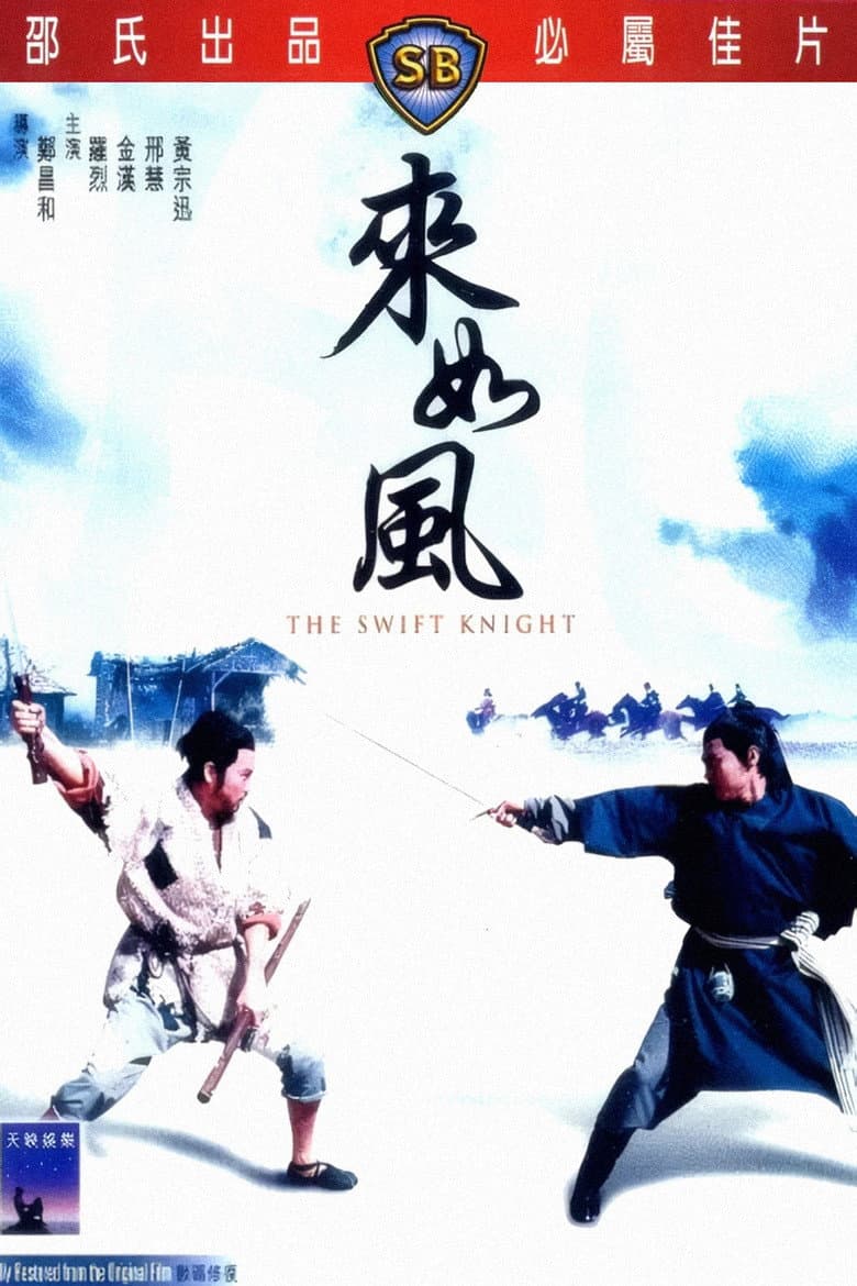 The Swift Knight poster