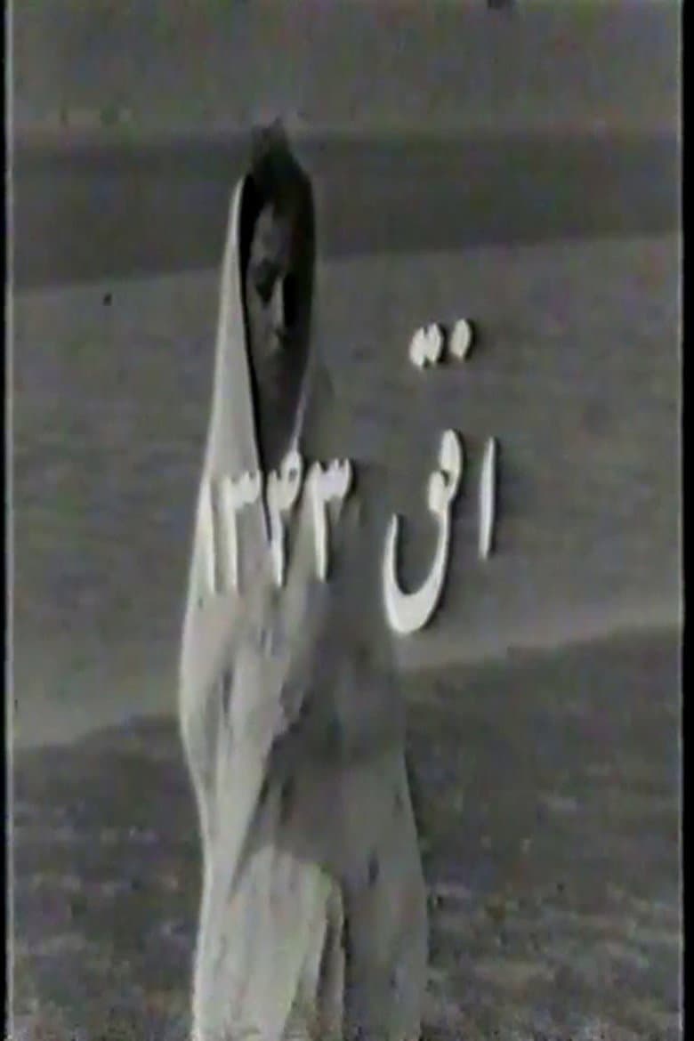 Horizon of 43 poster