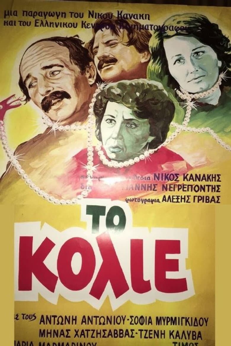 To kolie poster