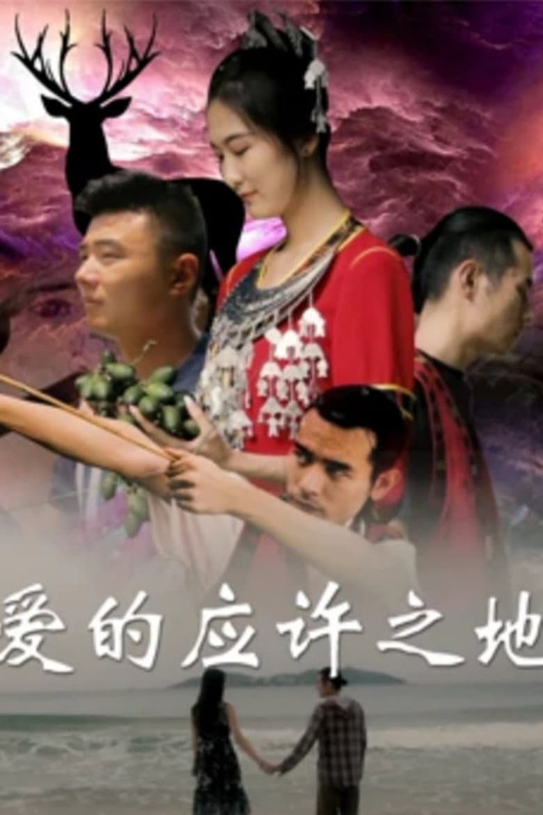 The Promised Land of Love poster