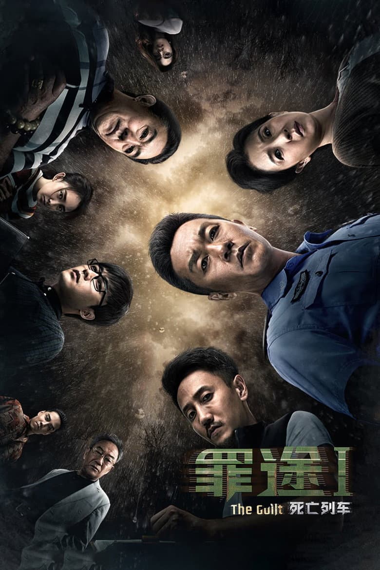 The Guilt I poster