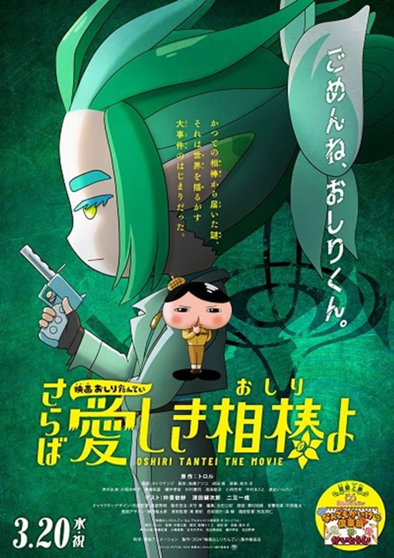 Butt Detective the Movie: Farewell, Oh My Beloved Butty poster