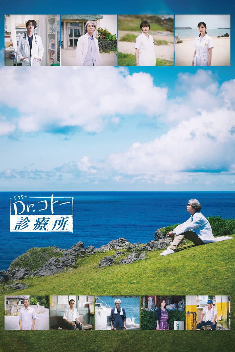 Dr. Coto's Clinic poster