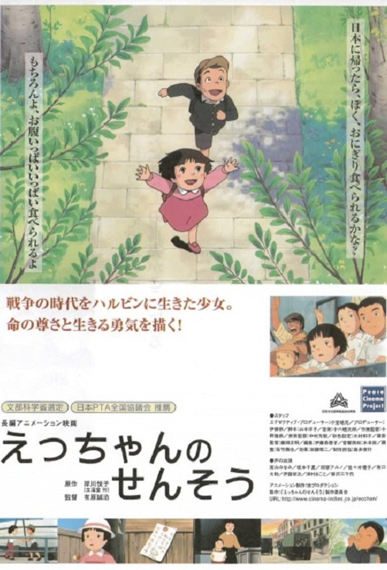 The War of the Girl poster