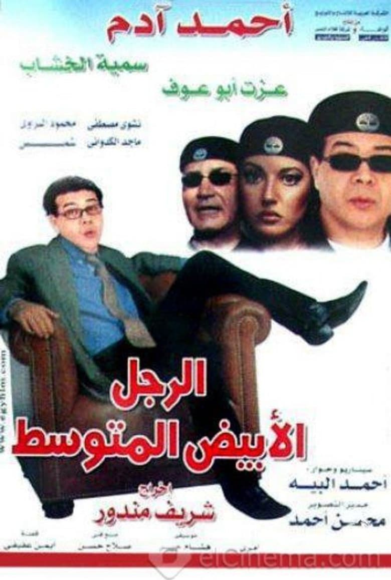 The Average White Man poster