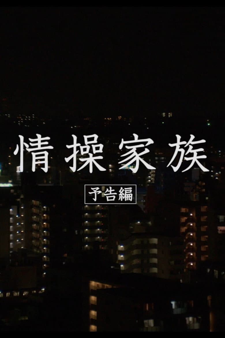 High Sentiments Family poster