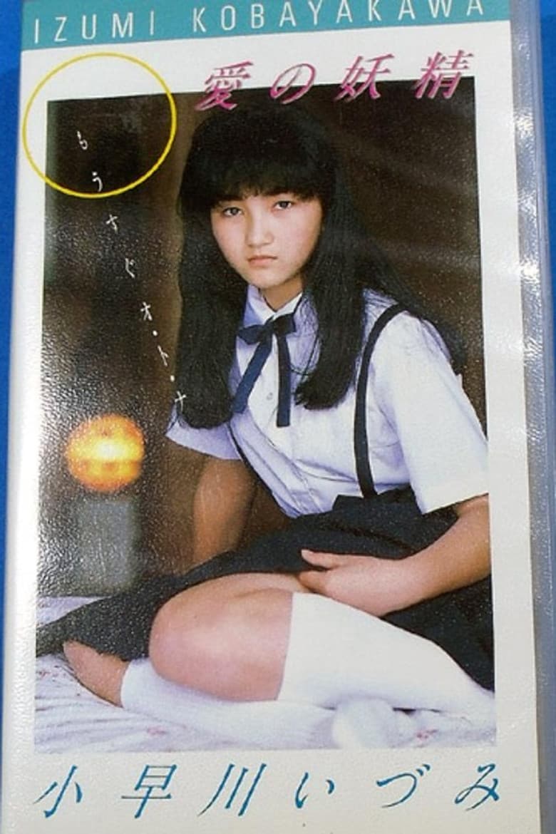 Love Fairy Izumi Kobayakawa: Soon to be an Adult poster