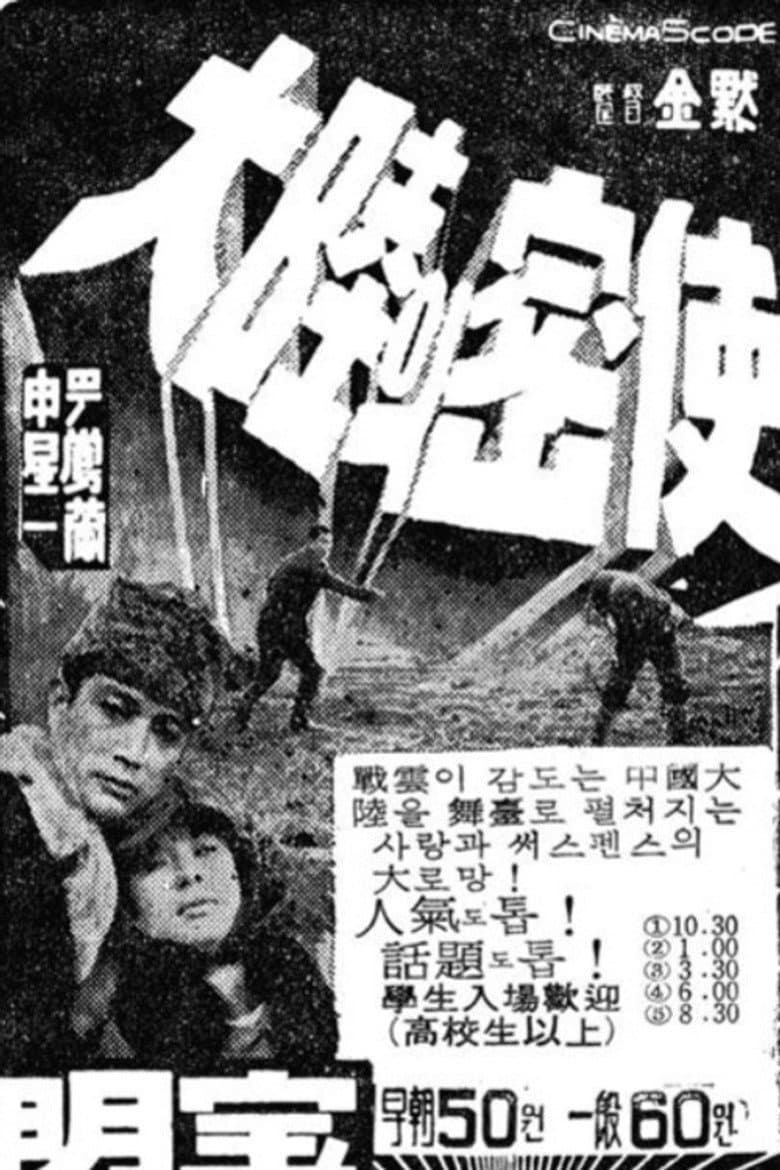 The Continental Spy poster