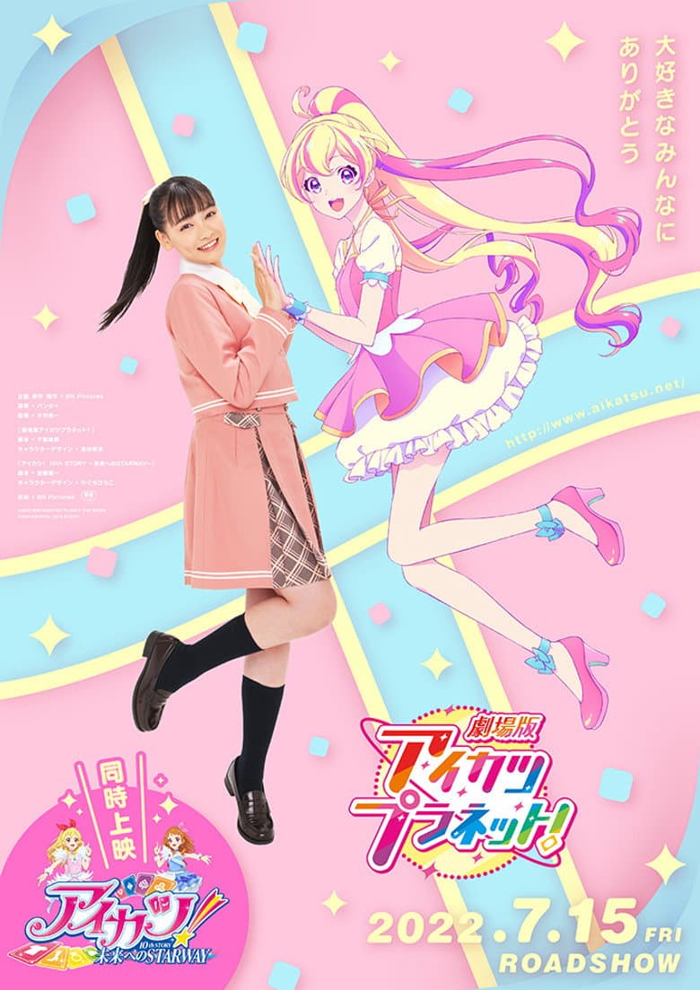Aikatsu Planet! The Movie poster
