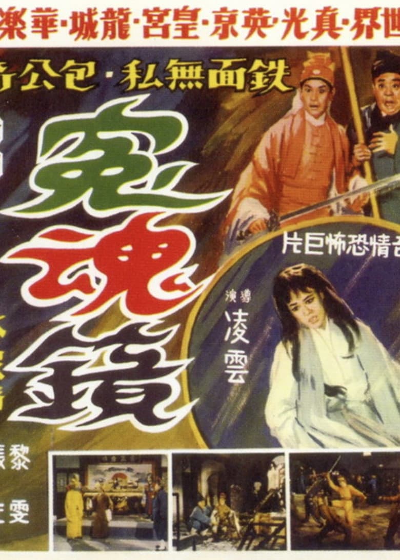 Mirror of Revenge poster