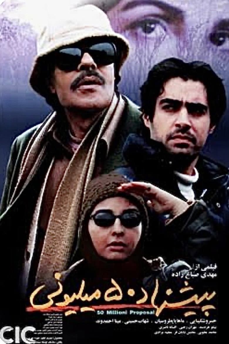 50 million proposal poster