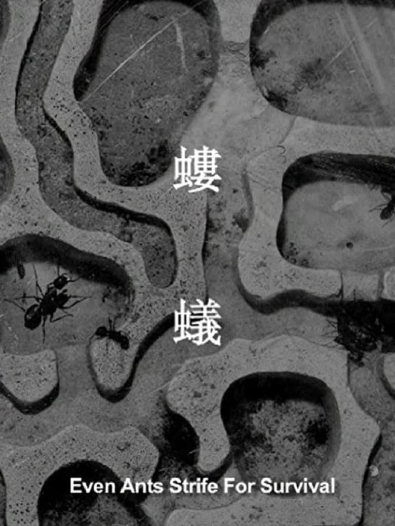 Even Ants Strive for Survival poster