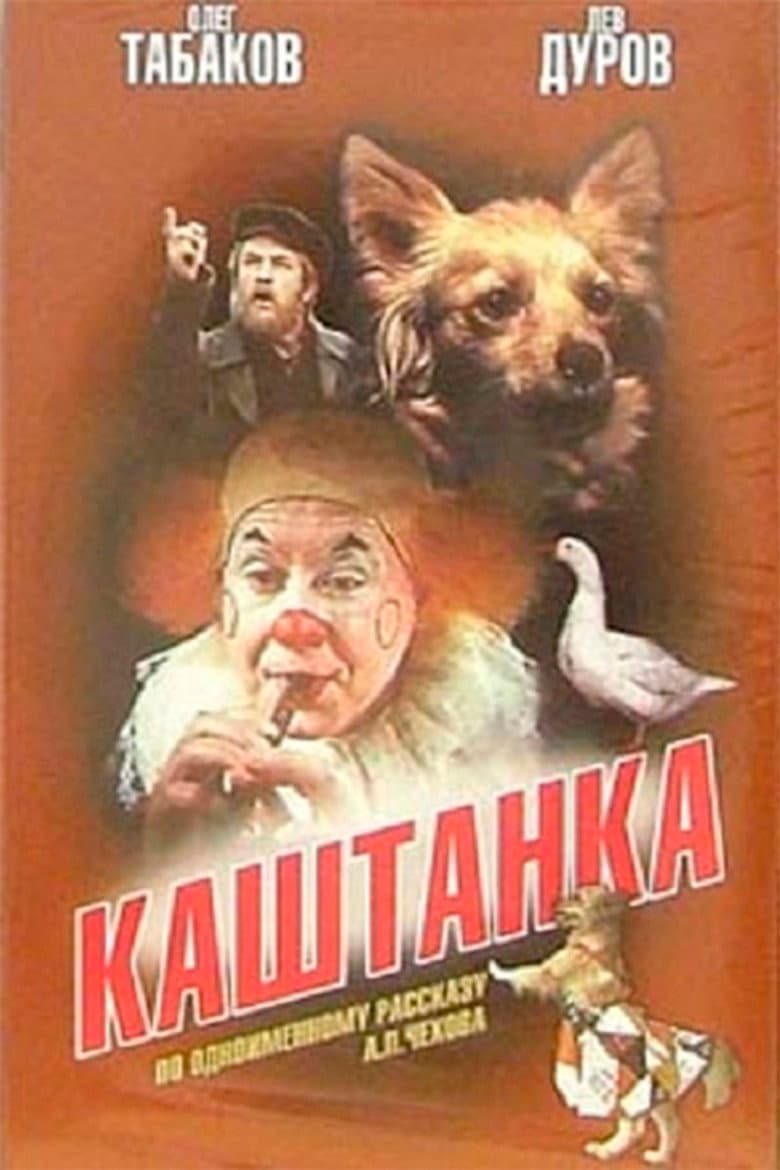 Kashtanka poster