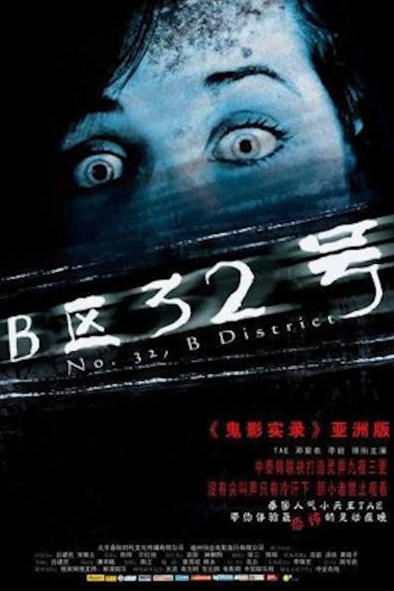 No. 32, B District poster