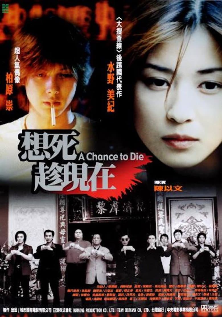 A Chance to Die poster