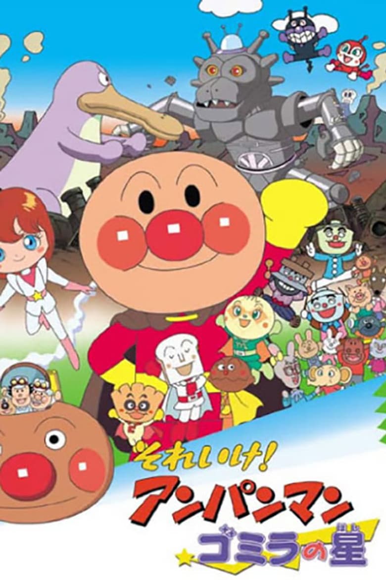 Go! Anpanman: Gomira's Star poster