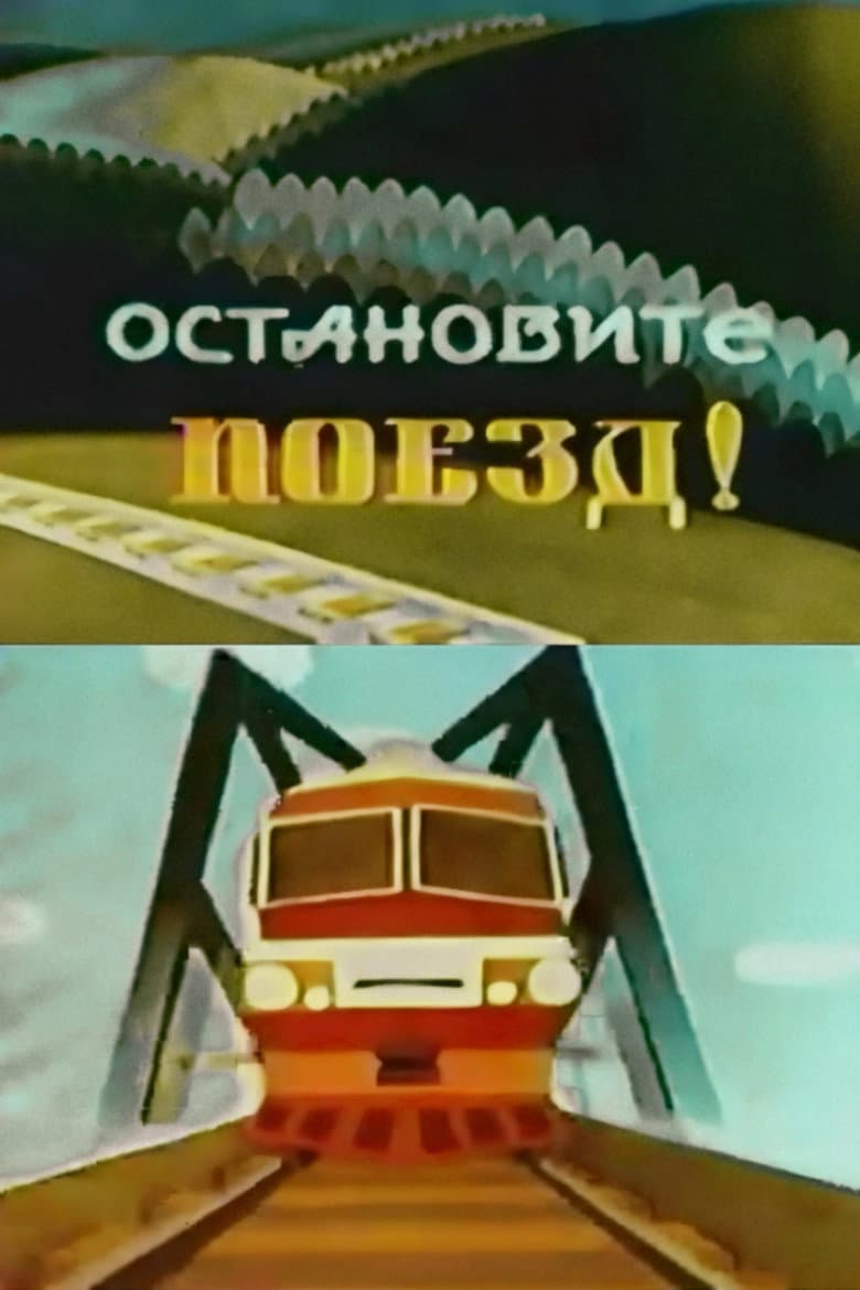 Stop the Train! poster