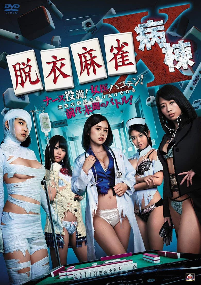 Strip Mahjong: Midnight Clinical Test poster