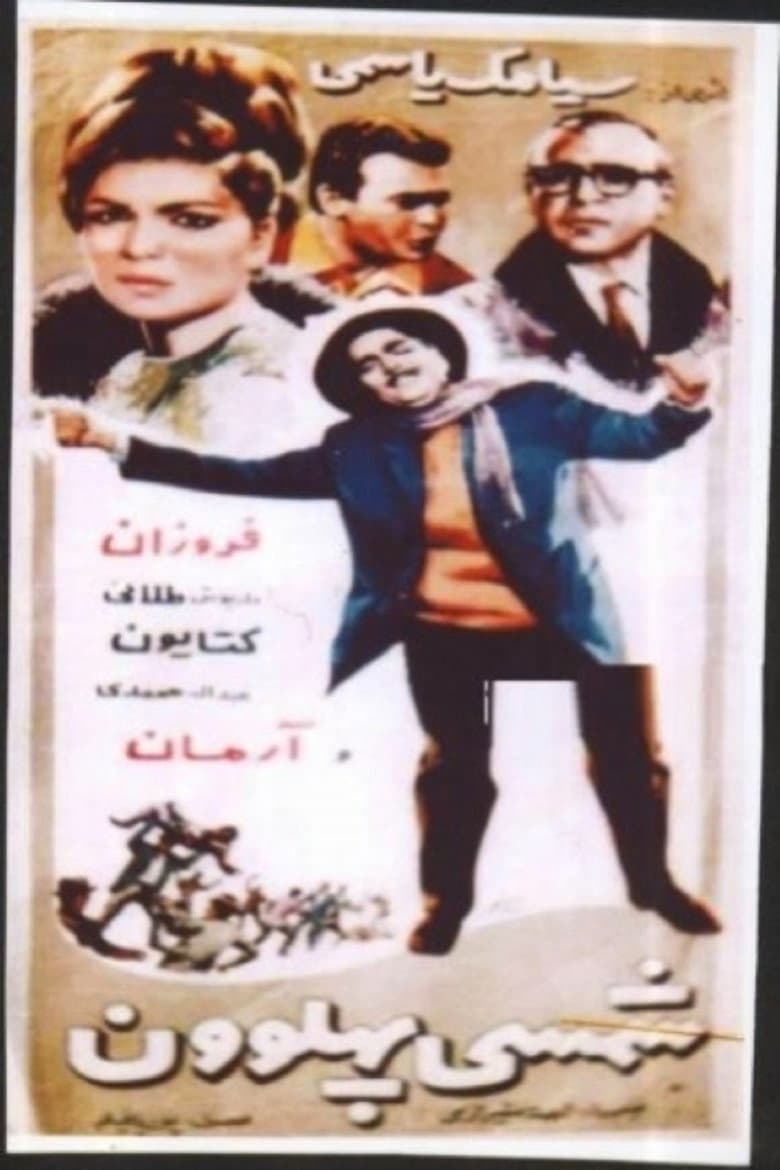 Champion Shamsi poster