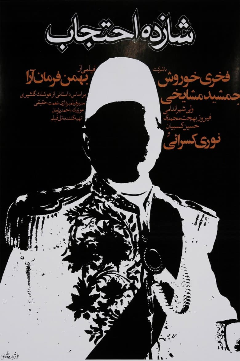 Prince Ehtejab poster