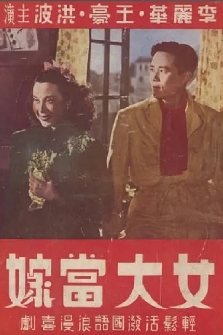 She Wants to Marry poster