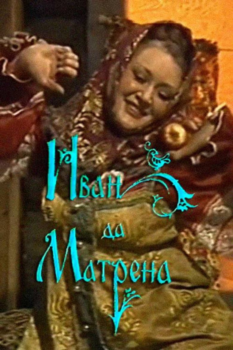 Ivan and Matryona poster
