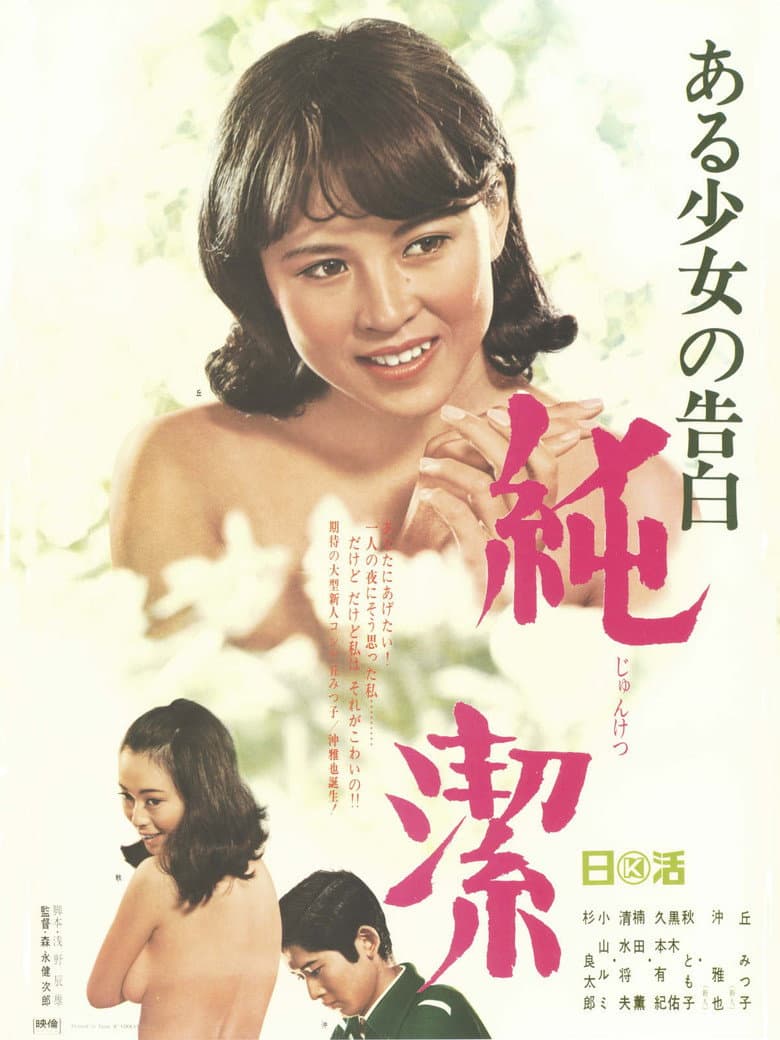 Confession of a girl: Purity poster
