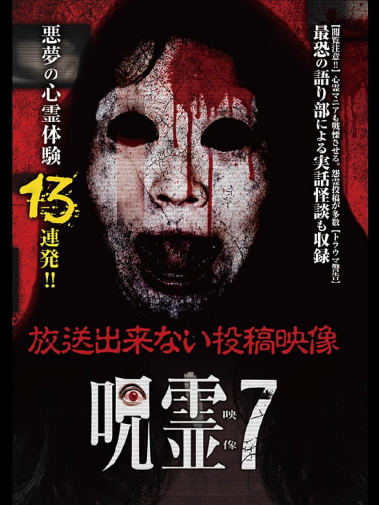 Submitted Ghost Videos That Cannot be Broadcast 7 poster