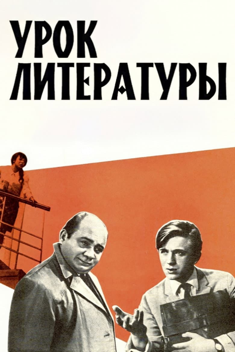 Literature Lesson poster