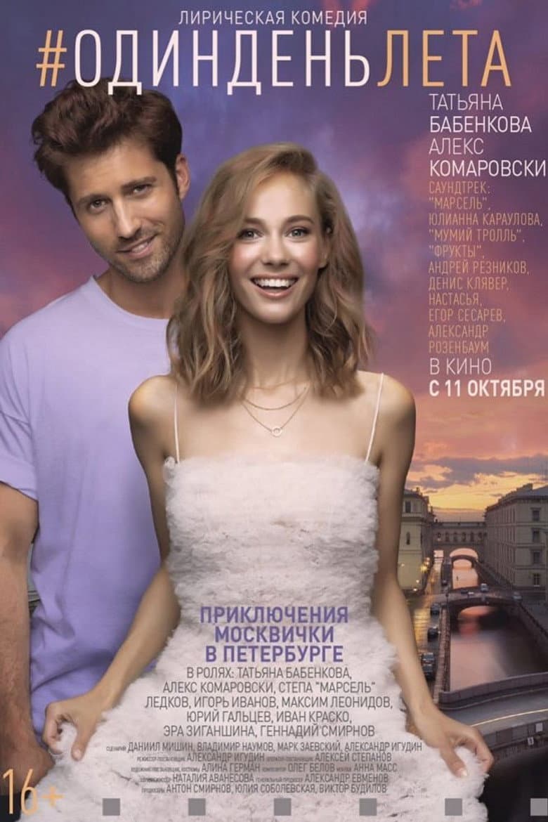 #OneSummerDay poster