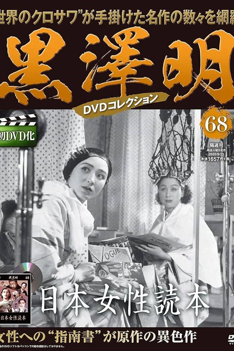 Japanese Women's Textbook poster