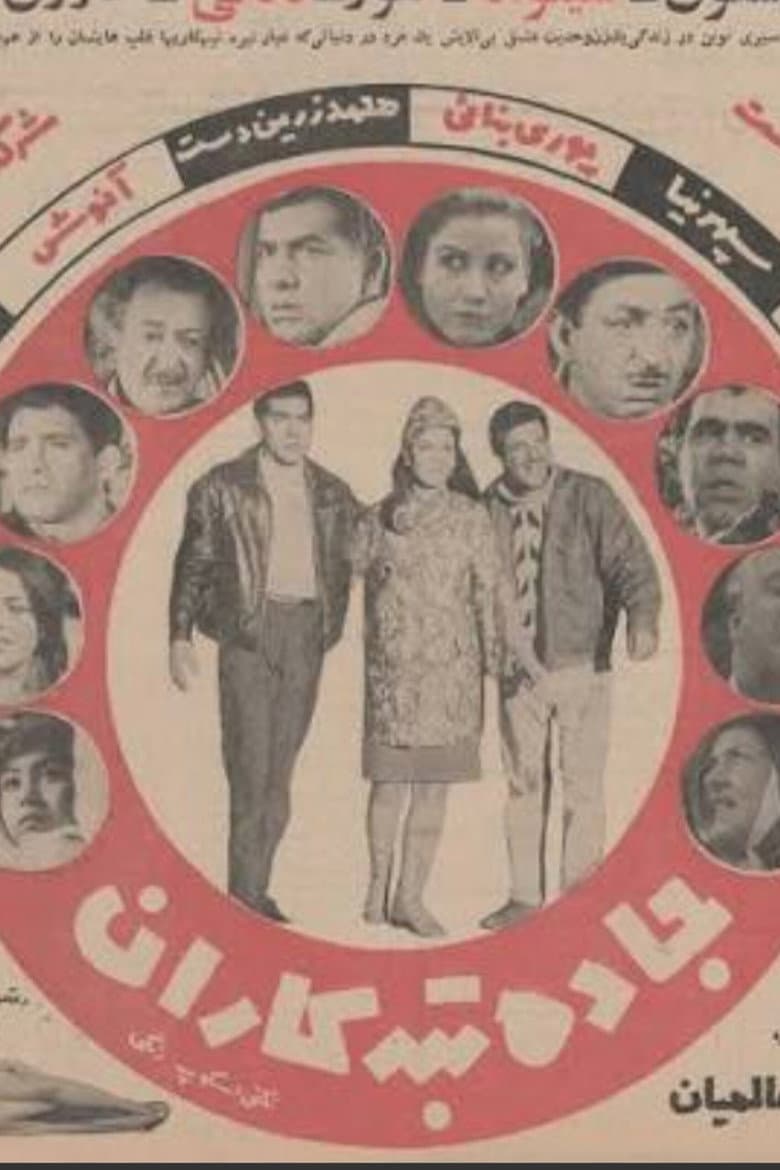 The Criminals' Road poster