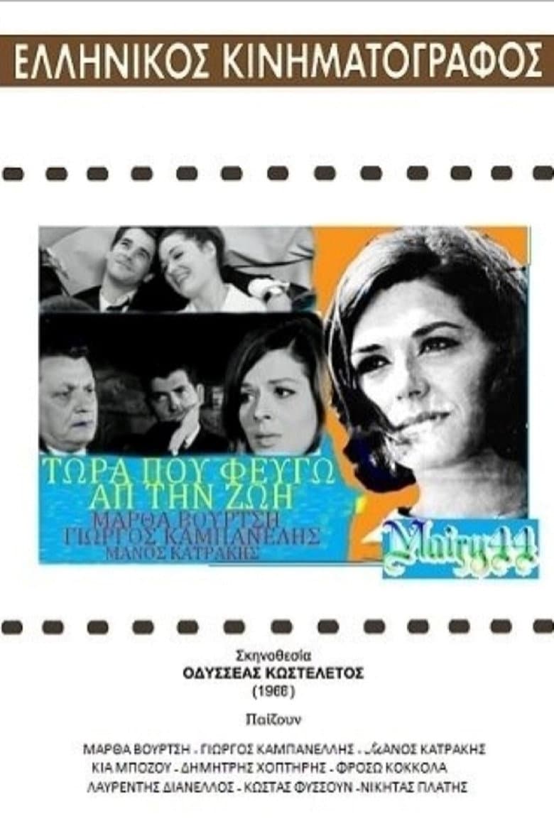 Now that I am leaving life poster