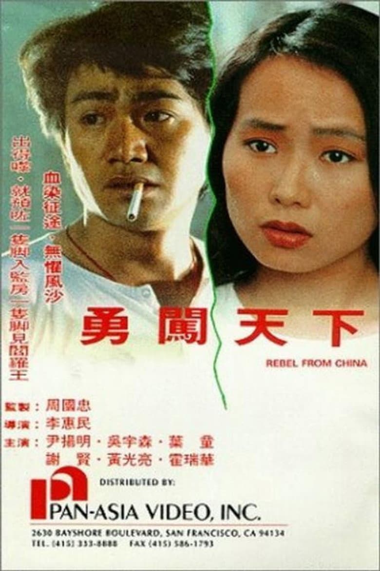 Rebel from China poster