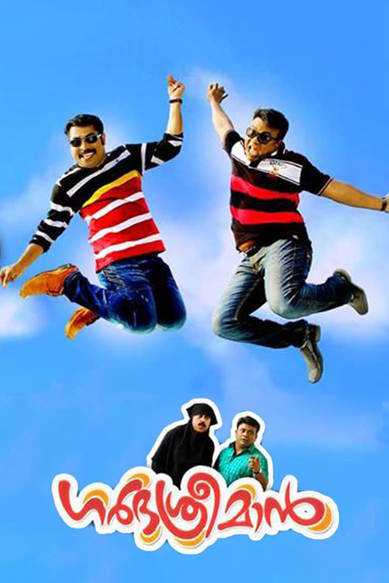 Garbhasreeman poster