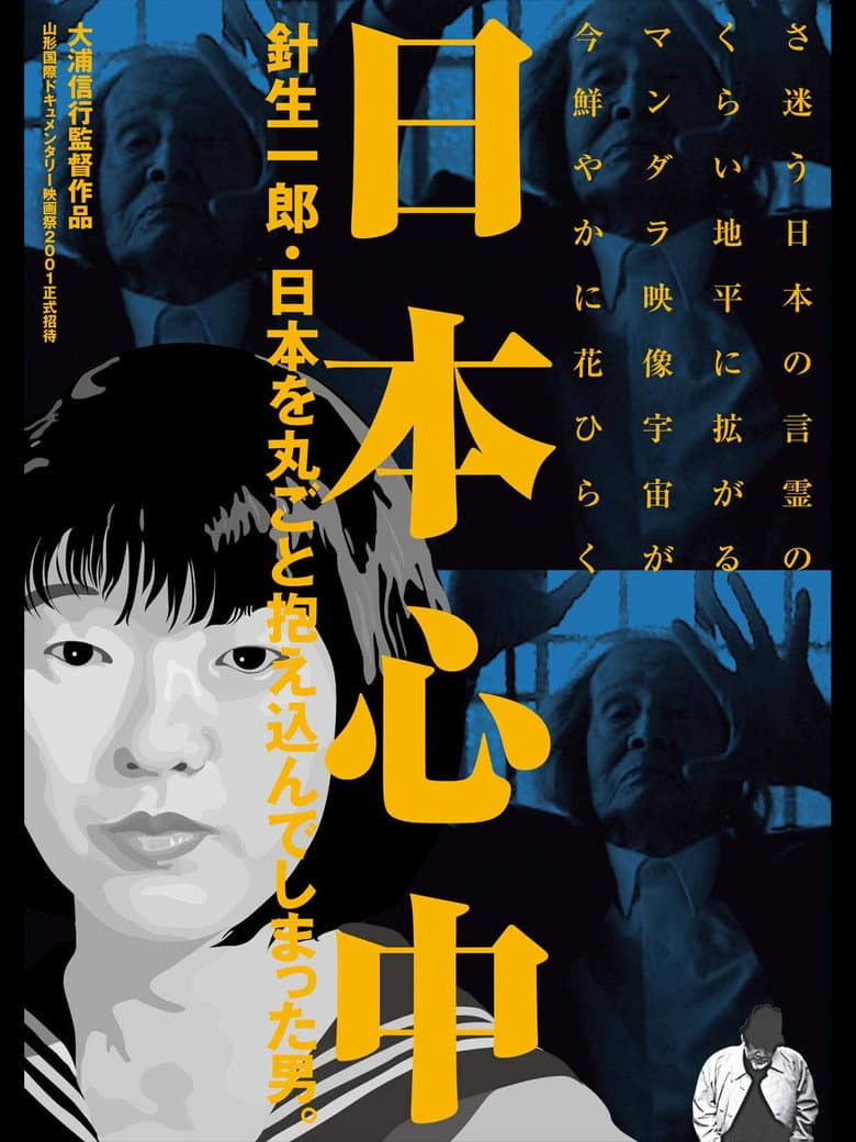 The Heart of Japan: Ichirō Hariu, the Man Who Embraced the Whole of Japan poster