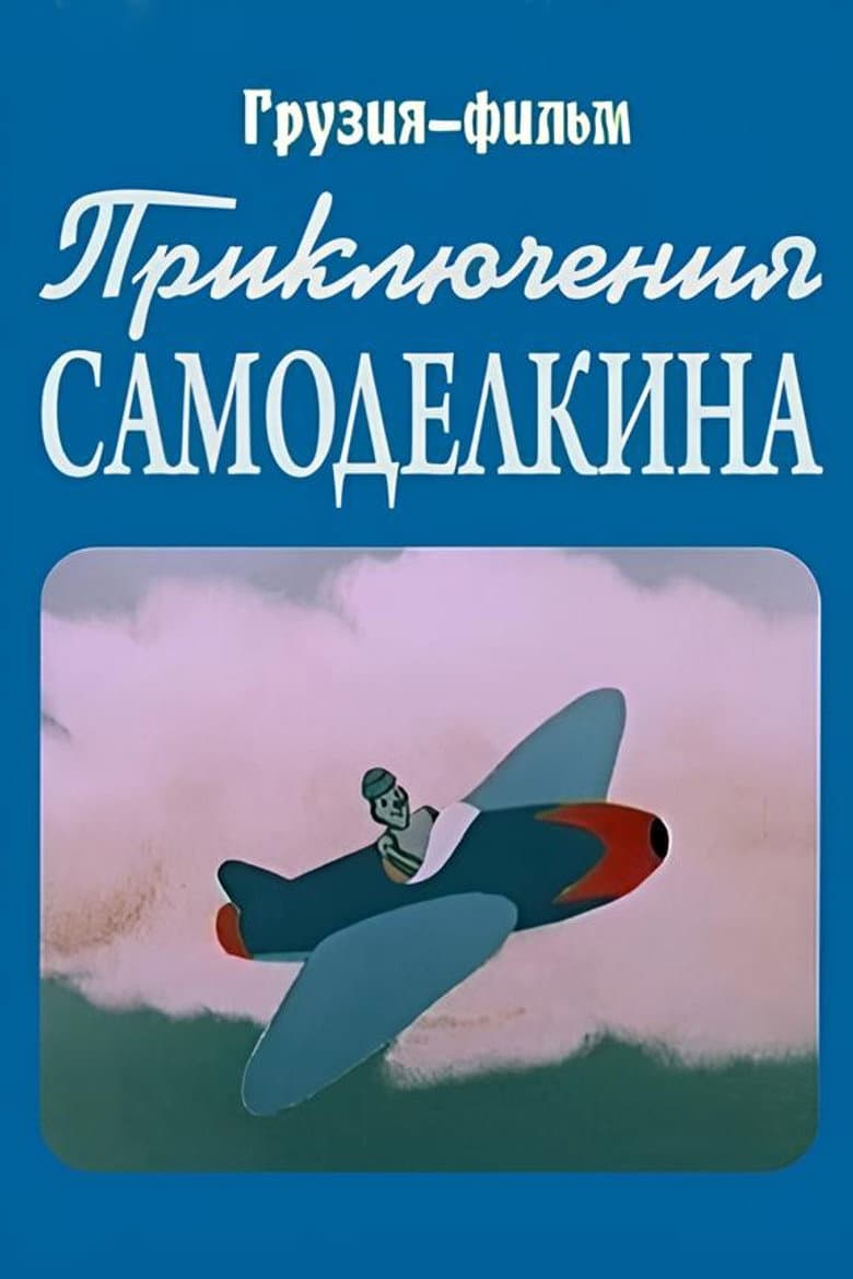 The Trouble Shooter poster