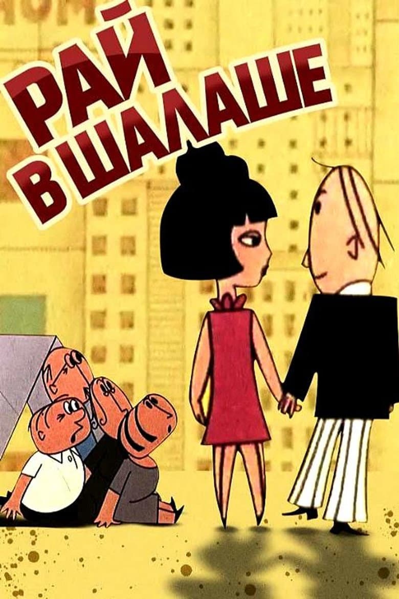 Love in a Cottage poster