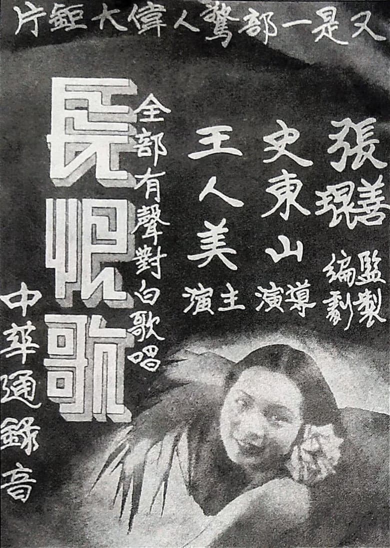 Song of Everlasting Regret poster