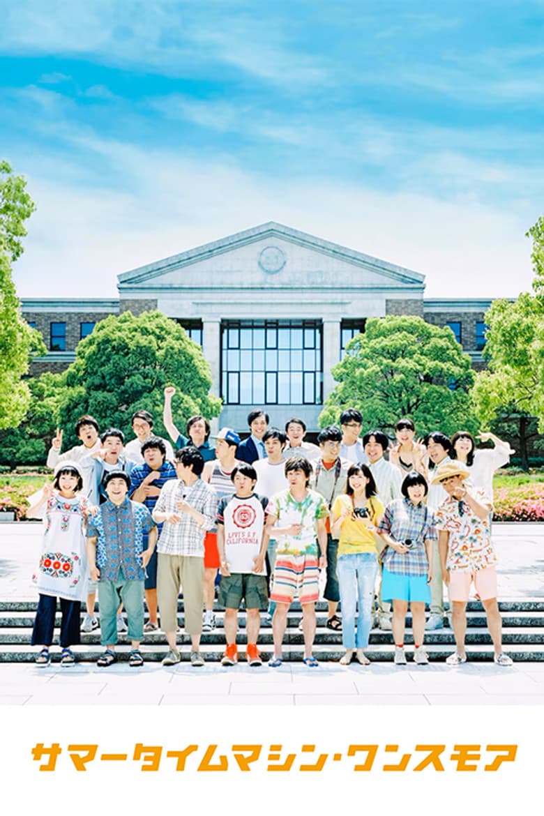 Summer Time Machine Once More poster