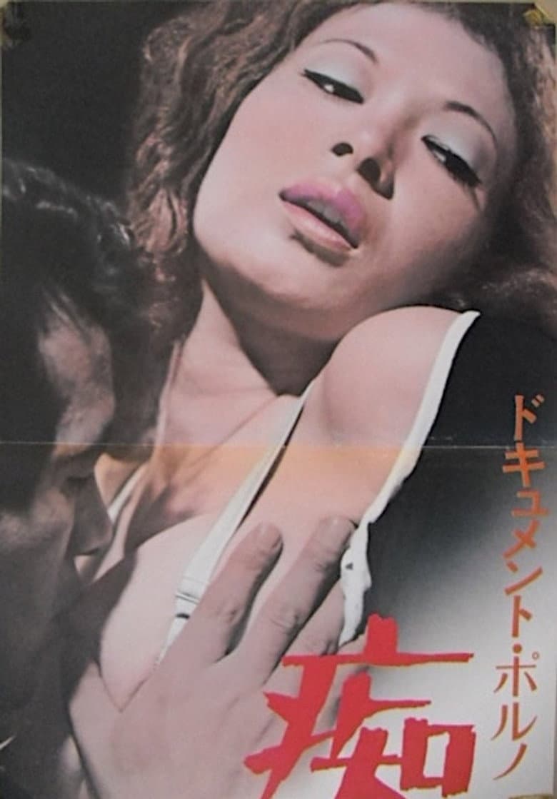 Dokyumento Poruno: Chikan poster