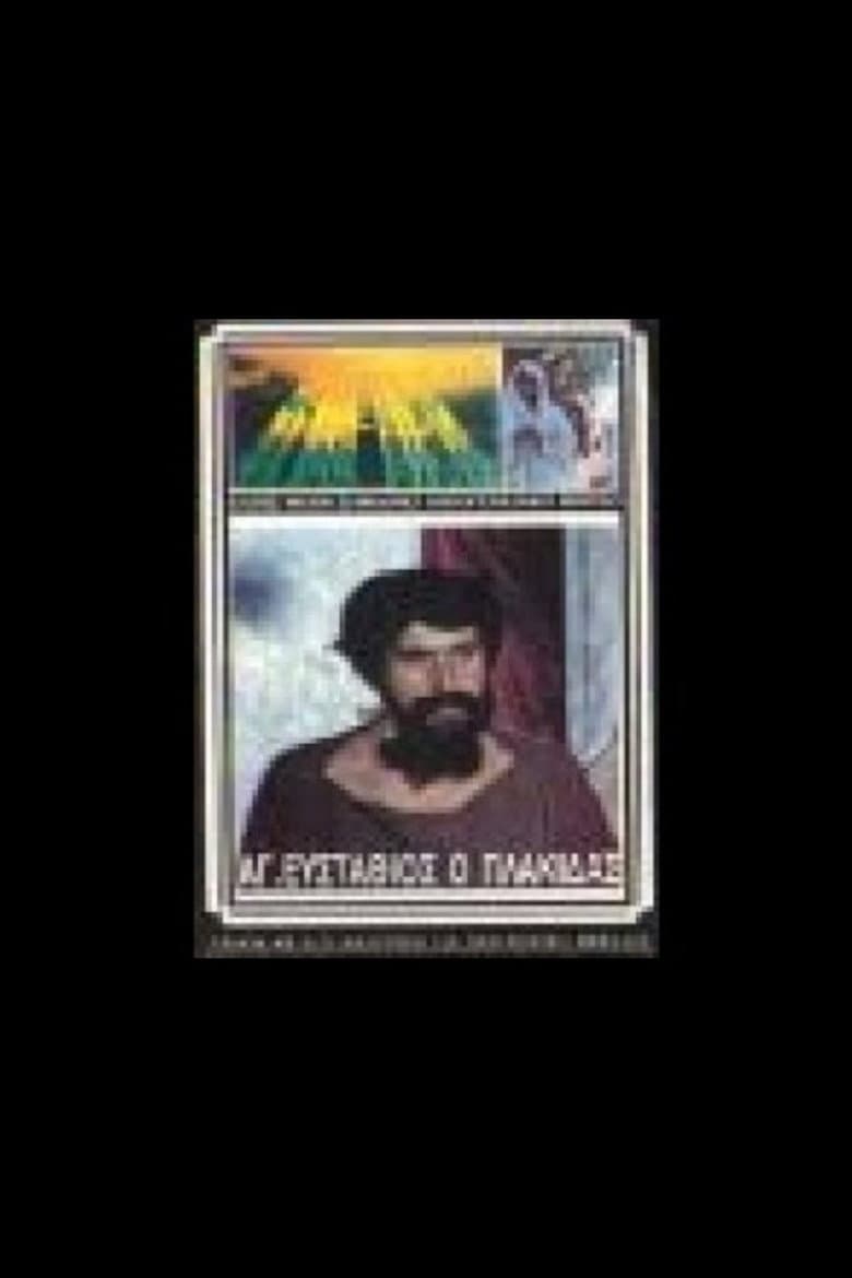 Agios Efstathios, o Plakidas poster